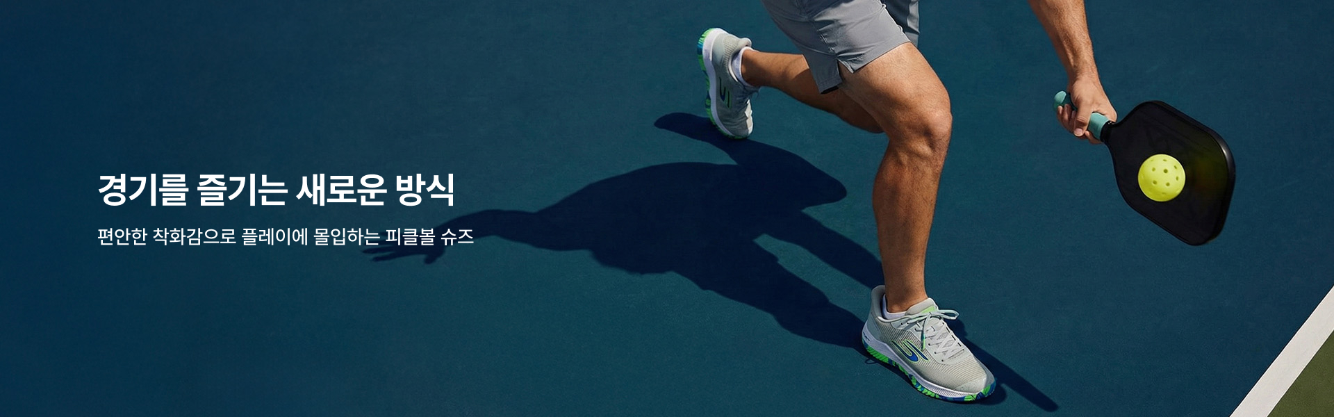 경기를 즐기는 새로운 방식