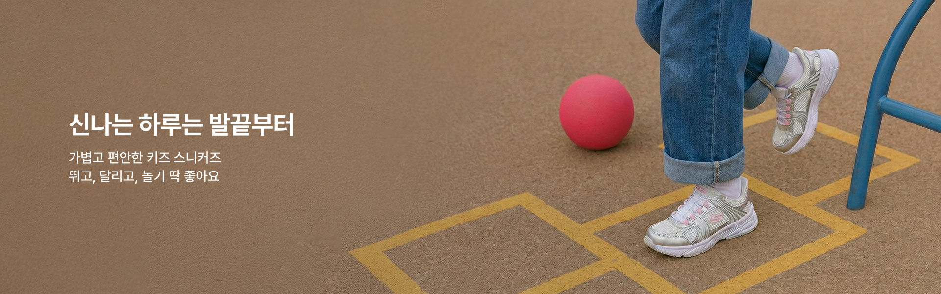 신나는 하루는 발끝부터