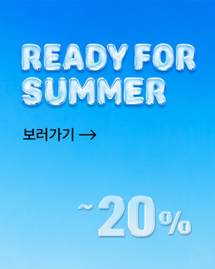 READY FOR SUMMER ~20% 보러가기