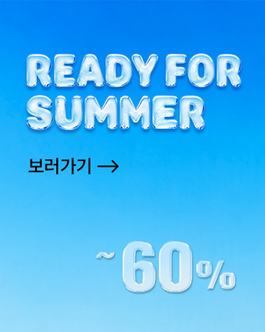 READY FOR SUMMER ~60% 보러가기