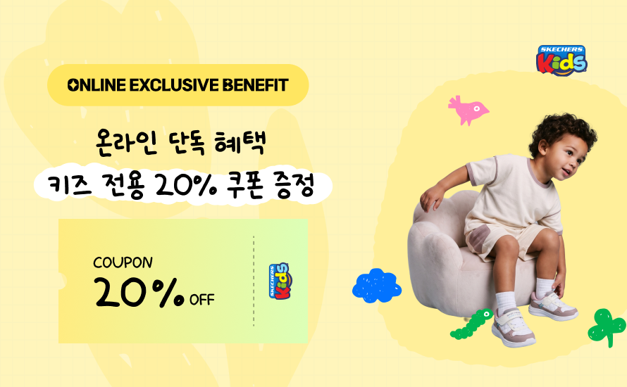 공식 온라인 스토어 단독 쿠폰 증정!