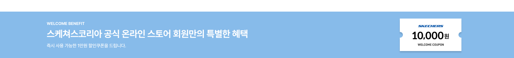 자사몰 멤버십 혜택 배너