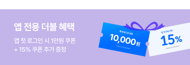 앱에서만 받는 더블 쿠폰