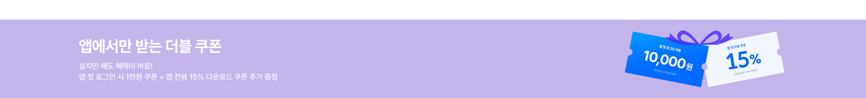 앱에서만 받는 더블 쿠폰