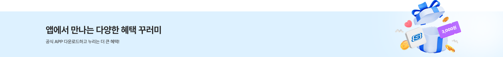앱 설치하고 3천원 할인 쿠폰 ver2