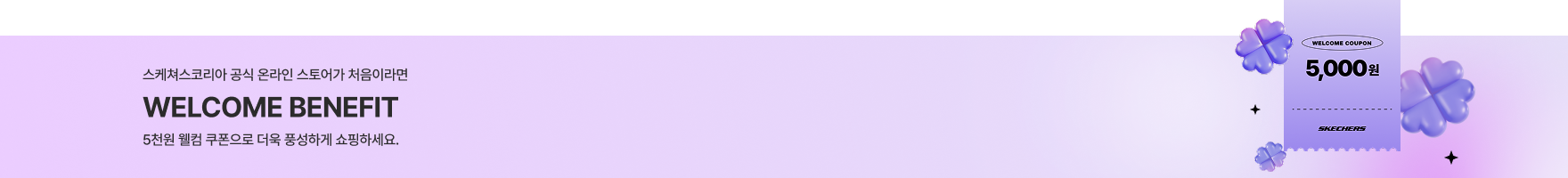 자사몰 멤버십 혜택 배너 ver2