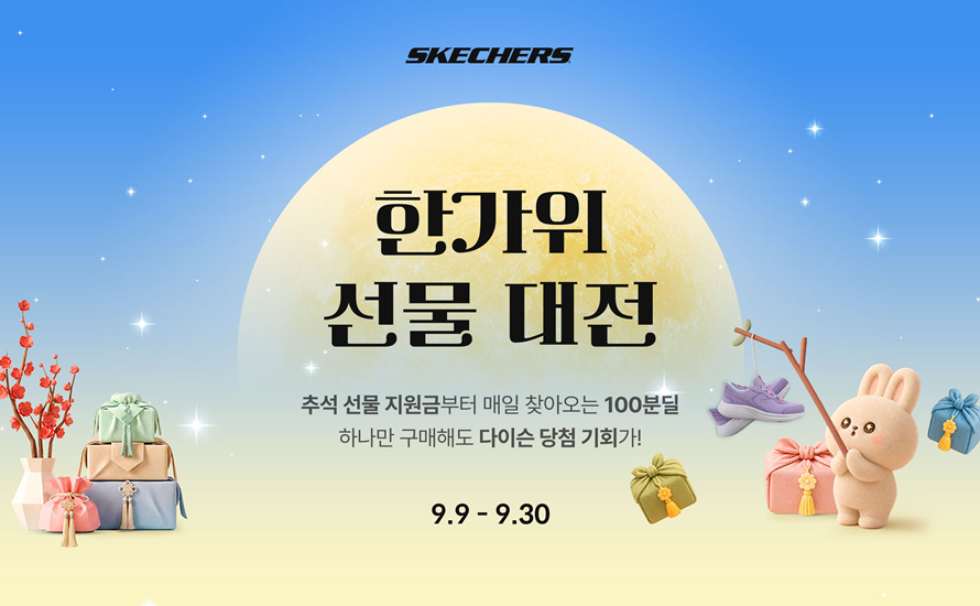한가위 선물대전