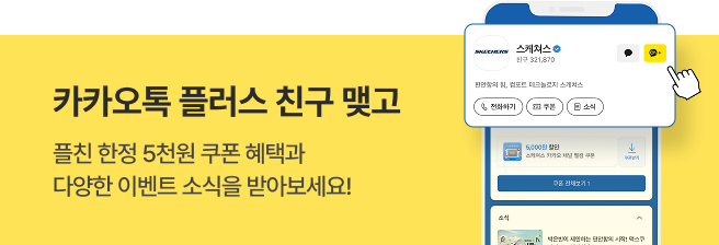 카카오 채널 추가 유도 배너 ver2