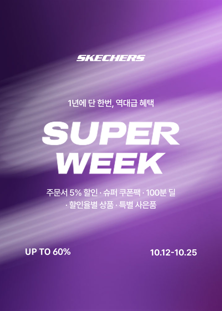 10월 SUPER WEEK