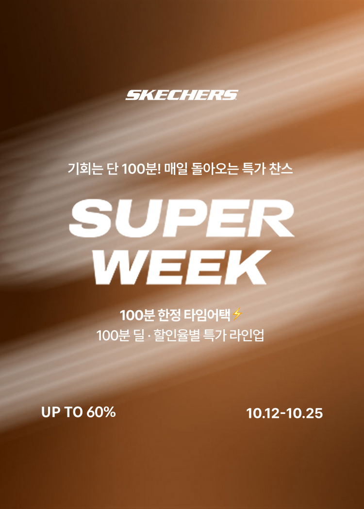 10월 SUPER WEEK 100분 타임어택