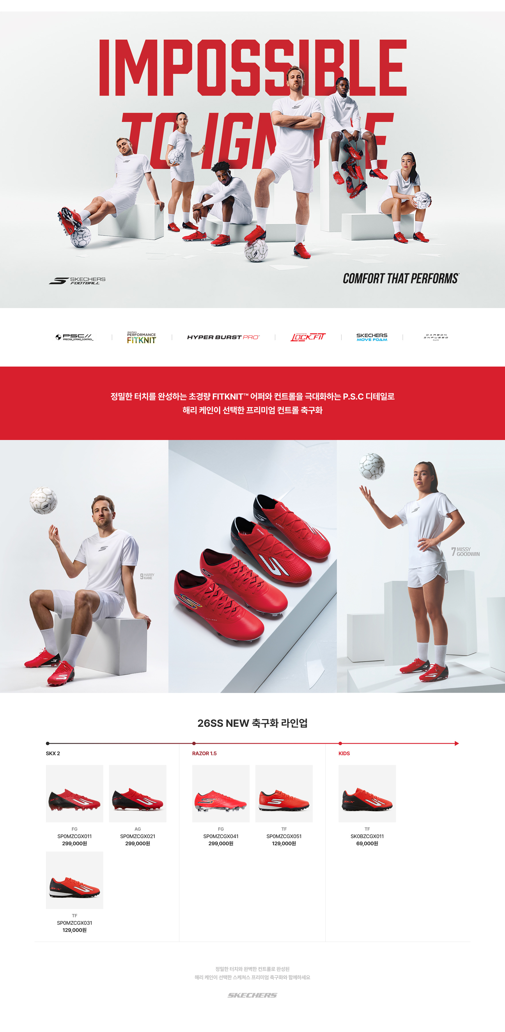 해리 케인이 선택한 프리미엄 컨트롤 축구화