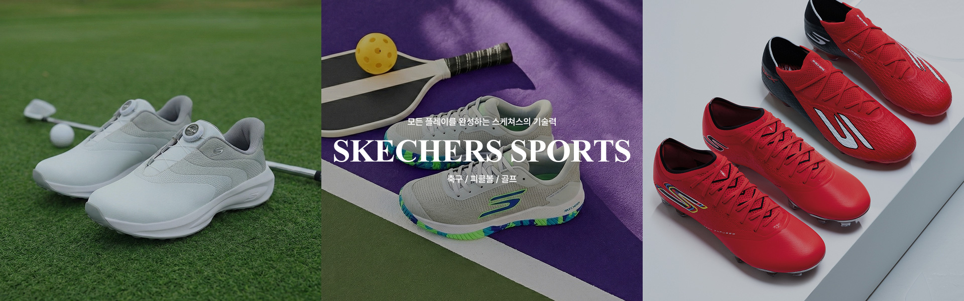 SKECHERS SPORTS