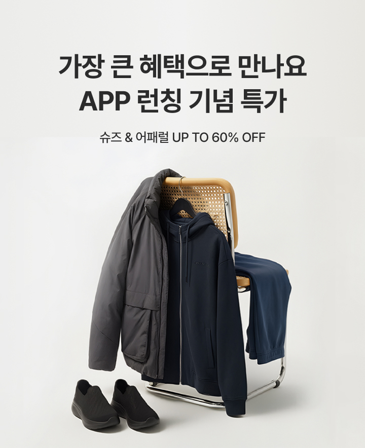 가장 큰 혜택으로 만나요​! APP 런칭 기념 특가