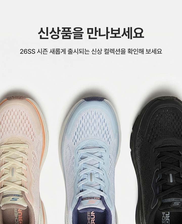 신상품을 만나보세요