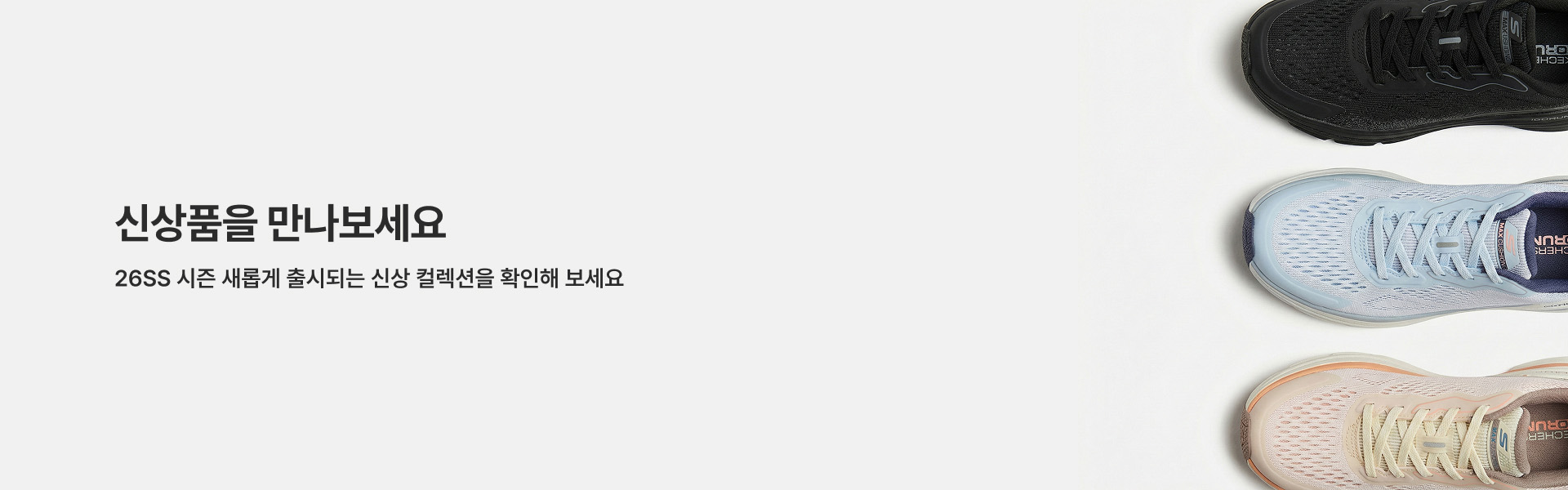 신상품을 만나보세요