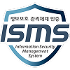 ISMS 정보보호 관리체계 인증
